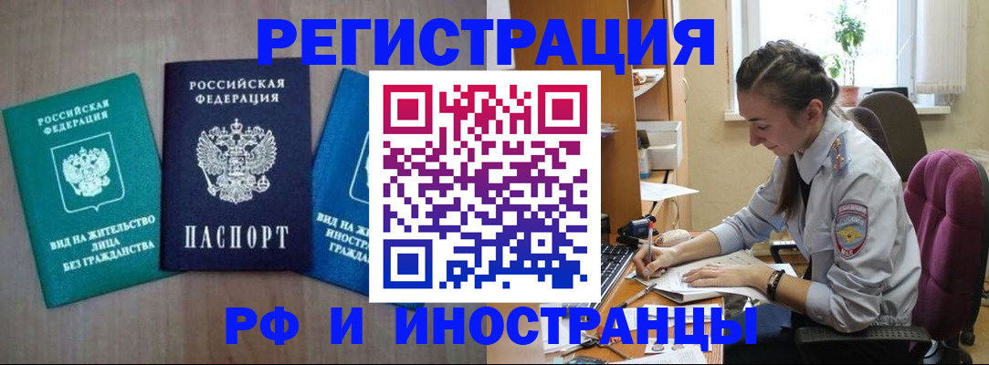 временная регистрация 2025 в Сочи