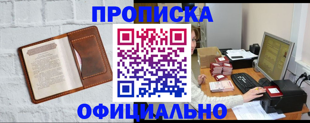 прописка для кредита в Сочи