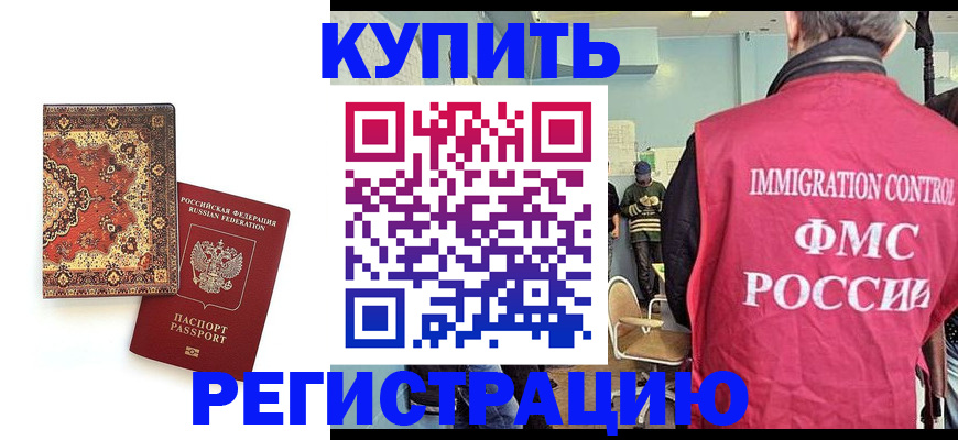 прописка для военкомата в Сочи