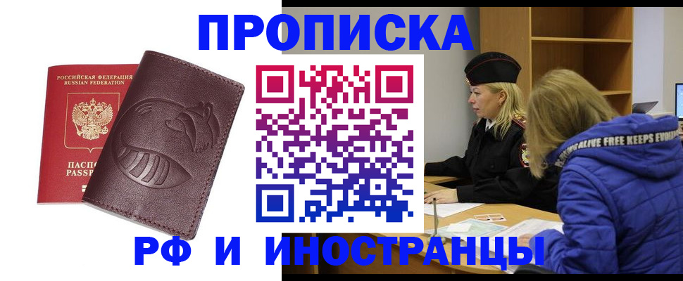 временная регистрация адрес в Сочи