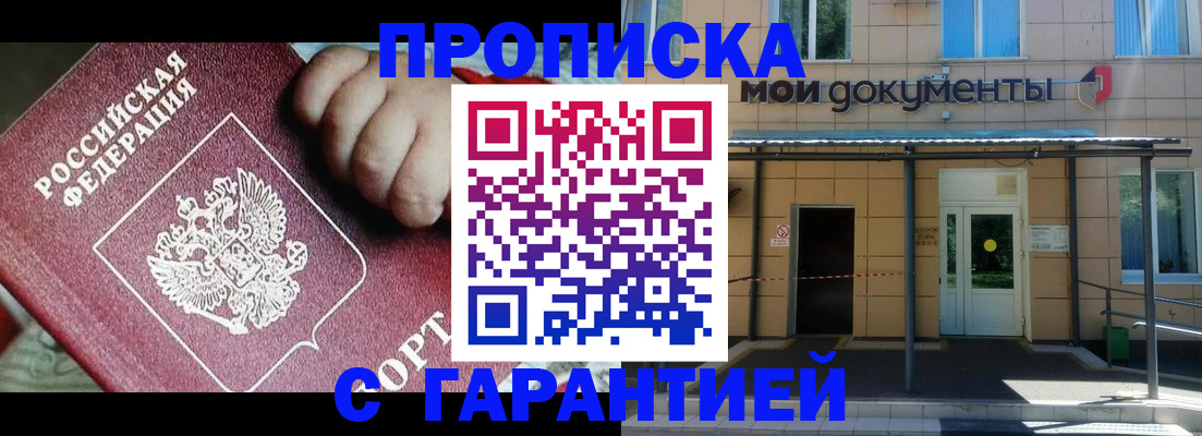 прописка паспорт в Сочи
