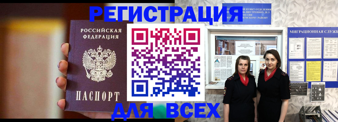 регистрация в Сочи