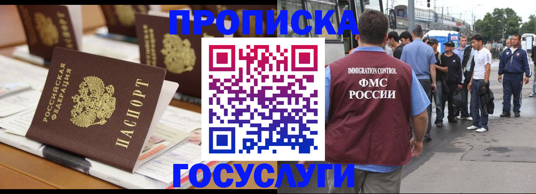 прописка для работы в Сочи